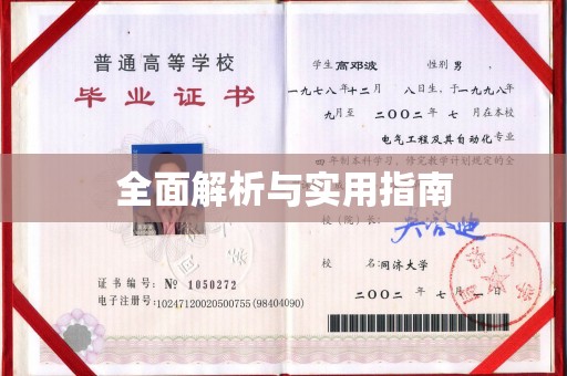 土默特右旗全面解析与实用指南
