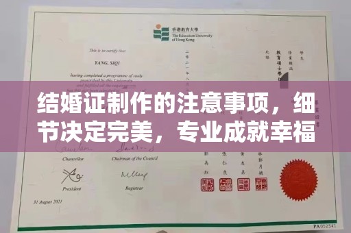 土默特右旗结婚证制作的注意事项，细节决定完美，专业成就幸福