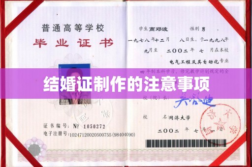 土默特右旗结婚证制作的注意事项