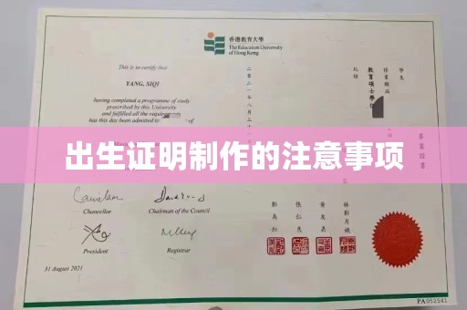 土默特右旗出生证明制作的注意事项