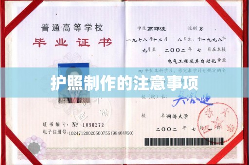 土默特右旗护照制作的注意事项