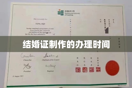 土默特右旗结婚证制作的办理时间