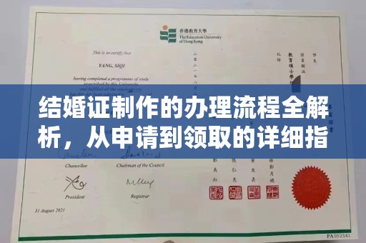 土默特右旗结婚证制作的办理流程全解析，从申请到领取的详细指南
