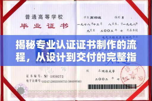 土默特右旗揭秘专业认证证书制作的流程，从设计到交付的完整指南