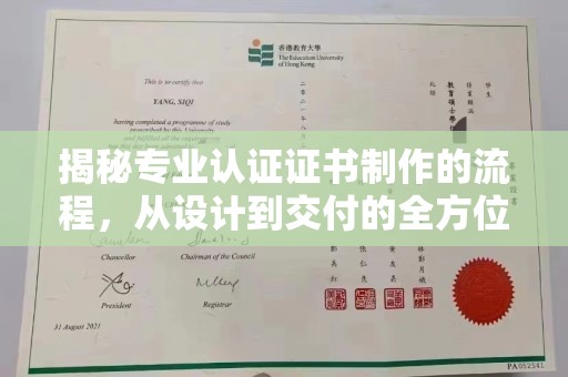 土默特右旗揭秘专业认证证书制作的流程，从设计到交付的全方位指南